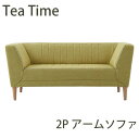 【ポイント12倍 〜7/16 AM9：59まで】【送料無料】ティータイム　2Pソファ　160cm幅ソファ　Tea Time