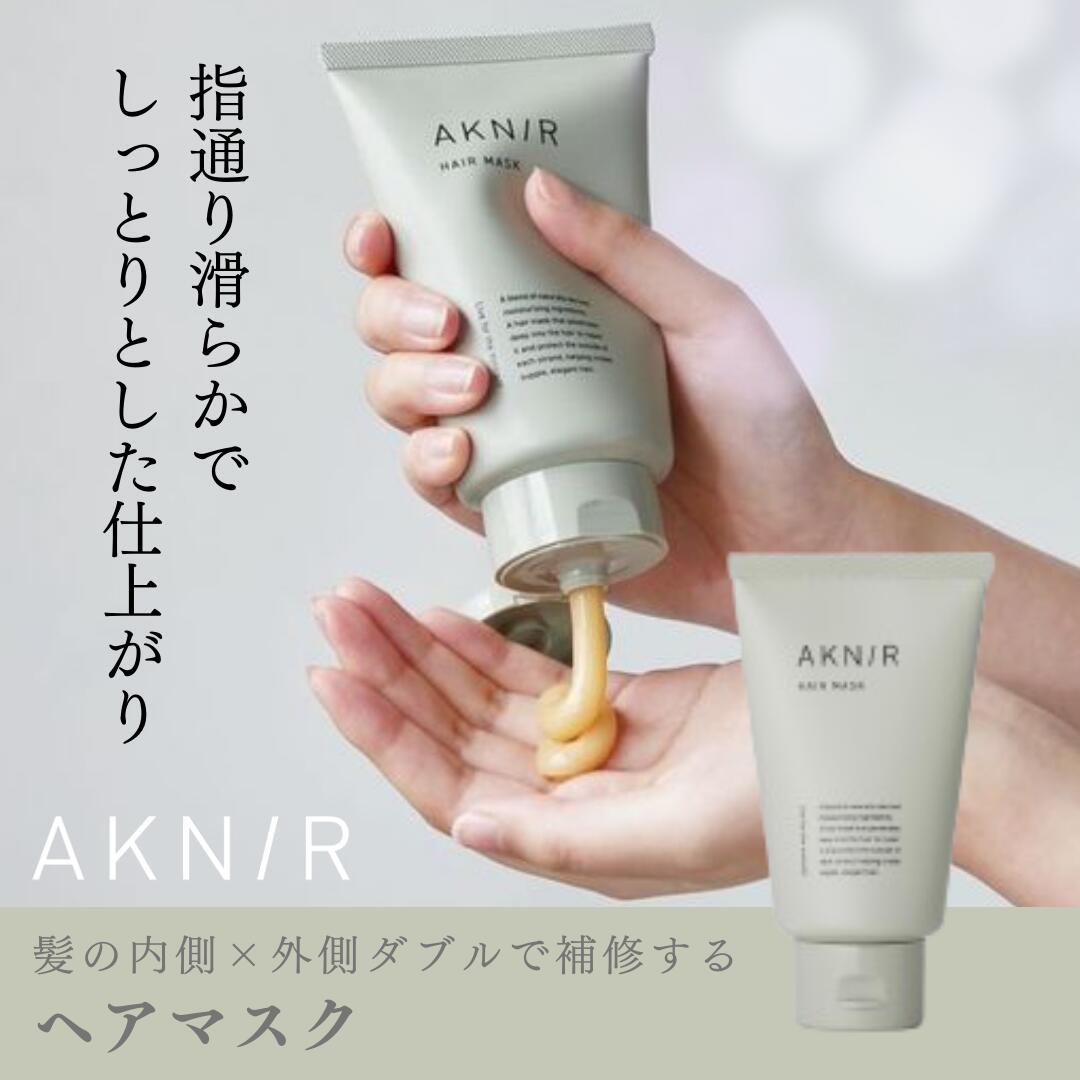 【5%OFFクーポン】10/4 20:00~10/9 1:59まで★シリーズ累計100万個突破★ AKNIR アクニー 公式 梨花 開発 ヘアマスク ダメージケア ダメージ補修 ヘアケア 頭皮ケア 抜け毛 薄毛 切れ毛 育毛 スカルプケア 育毛剤 頭髪ケア 保湿 エイジングケア りんか