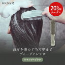 【20%OFF】【シリーズ累計200万個突破】AKNIR 梨花開発 公式 シャンプーブラシ 頭皮ケア サロン級 ストレート ツヤ髪 艶髪 ブロー ダメージ ヘッドスパブラシ 頭皮ブラシ マッサージブラシ スカルプブラシ ハリ コシ サラサラ