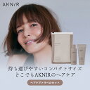 AKNIR アクニー 梨花開発 ヘアケアトラベルセット【ローズ×サンダルウッド】薬用シャンプー トリートメント アミノ酸 頭皮ケア 保湿 ト ダメージ補修 薄毛...