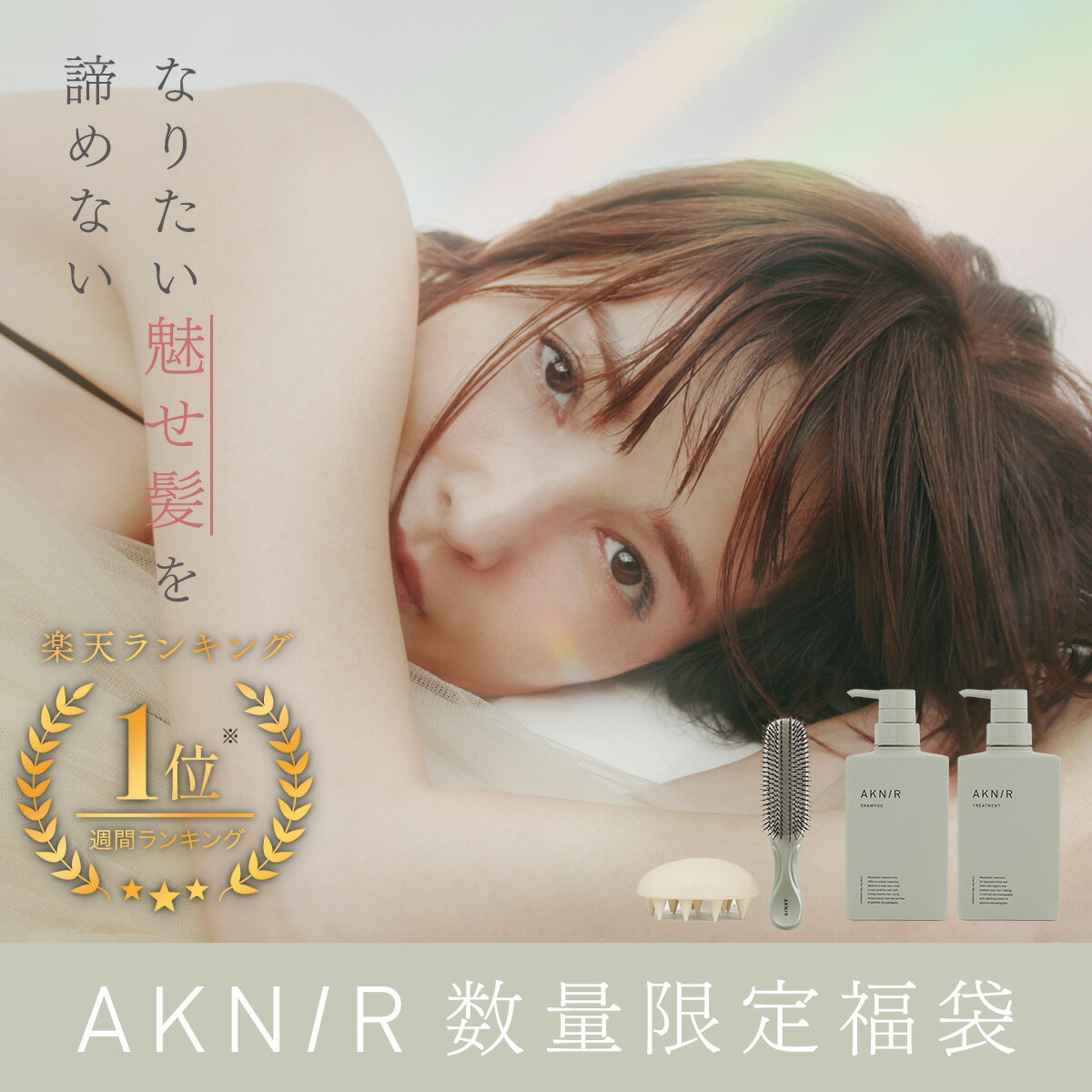 【福袋2万円】【シリーズ販売数累計30万個突破】AKNIR 梨花開発 頭皮マッサージセット シャンプー トリートメント シャンプーブラシ スカルプブラシ ギフト エイジングケア 頭皮ケア 頭皮マッサージ 薬用 抜け毛 切れ毛 ハリコシ 艶髪 お正月 初売り