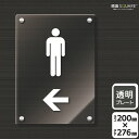 標識SQUARE 「お手洗いマーク男(←左)」 CAK1173 【透明アクリルプレート】タテ型 横200mm×縦276mm
