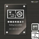 標識SQUARE 「喫煙目的室あり(入口用)」 CAK3131 【透明アクリルプレート】タテ型 横138mm×縦194mm