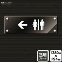 標識SQUARE 「お手洗いマーク(←左)」 CAK4106 【透明アクリルプレート】ヨコ型 横280mm×縦94mm