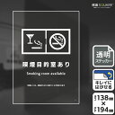 標識SQUARE 「喫煙目的室あり(入口用)」 CBK3131 【透明フィルムステッカー】タテ型 横138mm×縦194mm