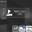 標識SQUARE 「靴を脱いでください」 CBK8102 【透明フィルムステッカー】ヨコ型 横140mm×縦50mm