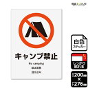 標識SQUARE 「キャンプ禁止」 CFK1017 【ホワイトフィルムステッカー 強粘着】タテ型 横200mm×縦276mm