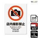 標識SQUARE 「店内撮影禁止」 CFK1077 【ホワイトフィルムステッカー 強粘着】タテ型 横200mm×縦276mm
