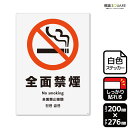 標識SQUARE 「全面禁煙」 CFK1089 【ホワイトフィルムステッカー 強粘着】タテ型 横200mm×縦276mm