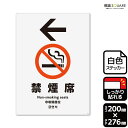 標識SQUARE 「禁煙席 (左)」 CFK1101 【ホワイトフィルムステッカー 強粘着】タテ型 横200mm×縦276mm