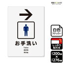 楽天標識SQUARE楽天市場店標識SQUARE　「お手洗い男性用→（右）」　CFK1239　【ホワイトフィルムステッカー　強粘着】タテ型　横200mm×縦276mm