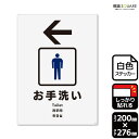 標識SQUARE 「(左)←お手洗い男性用」 CFK1240 【ホワイトフィルムステッカー 強粘着】タテ型 横200mm×縦276mm