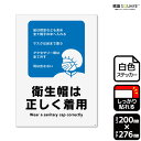 標識SQUARE 「衛生帽は正しく着用」 CFK1350 【ホワイトフィルムステッカー(強粘着)】 タテ型 横200mm×縦276mm 2ラベル