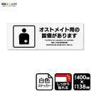 標識SQUARE 「オストメイト用の設備があります」 CFK2178 【ホワイトフィルムステッカー 強粘着】ヨコ型 横400mm×縦138mm
