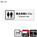 標識SQUARE 「男女共用トイレ」 CFK2269 【ホワイトフィルムステッカー 強粘着】ヨコ型 横400mm×縦138mm
