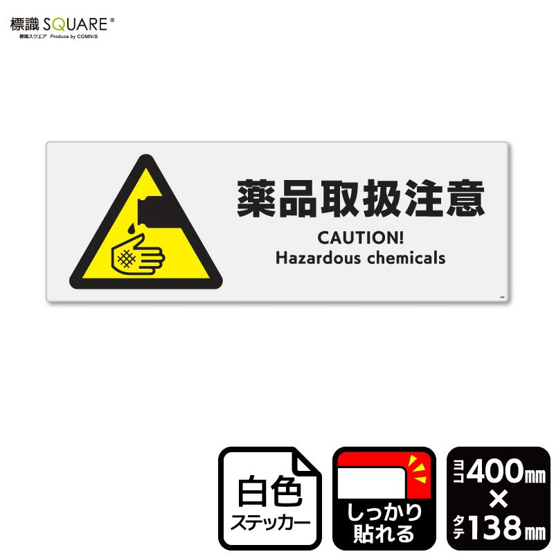 ＜ホワイトフィルムステッカー(強粘着) 使用上のご注意＞ ●特に直射日光や風雨等に晒される場所では、長期にわたるご使用により印刷部が退色したりステッカーが変色する可能性がありますので、定期的な取替えをおすすめします。 ●溶剤類（アセトン・シ...