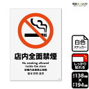 標識SQUARE 「店内全面禁煙」 CFK3008 【ホワイトフィルムステッカー 強粘着】タテ型 横138mm×縦194mm