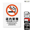 標識SQUARE 「店内禁煙 ご協力をお願いいたします」 CFK3024 【ホワイトフィルムステッカー 強粘着】タテ型 横138mm×縦194mm