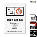 標識SQUARE 「喫煙目的室あり」 CFK3094 【ホワイトフィルムステッカー 強粘着】タテ型 横138mm×縦194mm