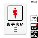 標識SQUARE 「お手洗い女性用」 CFK3142 【ホワイトフィルムステッカー 強粘着】タテ型 横138mm×縦194mm