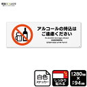 ■使用上のご注意●特に直射日光や風雨等に晒される場所では、長期にわたるご使用により印刷部が退色したりステッカーが変色する可能性がありますので、定期的な取替えをおすすめします。●溶剤類（アセトン・シンナー・ベンジン等）は表面を傷めますので使用しないでください。●極端な低温・高温の場所でのご使用はお避けください。●強粘着糊を使用していますので、はがす際に被着体を傷めるおそれがあります。●被着体によっては接着しにくい場合があります（皮革・複雑な曲面・凹凸面など）。■関連ワード：アルコール　持込　持ち込み持ちこみ　ご遠慮ください酒　酒類　持込禁止看板　サイン　表示　掲示禁止　注意　案内　お断り　不可ステッカー　看板