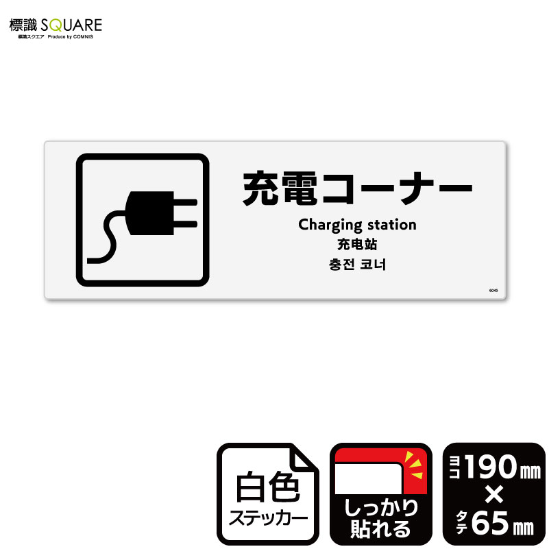 ■使用上のご注意●特に直射日光や風雨等に晒される場所では、長期にわたるご使用により印刷部が退色したりステッカーが変色する可能性がありますので、定期的な取替えをおすすめします。●溶剤類（アセトン・シンナー・ベンジン等）は表面を傷めますので使用...