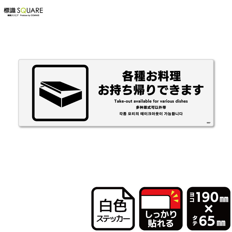■使用上のご注意●特に直射日光や風雨等に晒される場所では、長期にわたるご使用により印刷部が退色したりステッカーが変色する可能性がありますので、定期的な取替えをおすすめします。●溶剤類（アセトン・シンナー・ベンジン等）は表面を傷めますので使用...