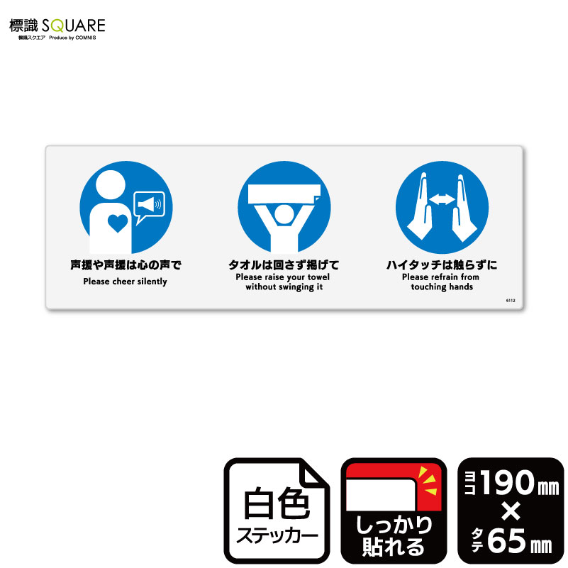 標識SQUARE　「新型コロナウイルス感染症拡大防止へのご協力のお願い」　CFK6112　【ホワイトフィルム..