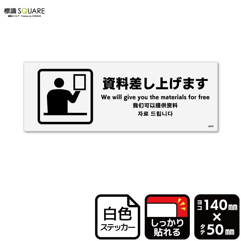 ■使用上のご注意●特に直射日光や風雨等に晒される場所では、長期にわたるご使用により印刷部が退色したりステッカーが変色する可能性がありますので、定期的な取替えをおすすめします。●溶剤類（アセトン・シンナー・ベンジン等）は表面を傷めますので使用...