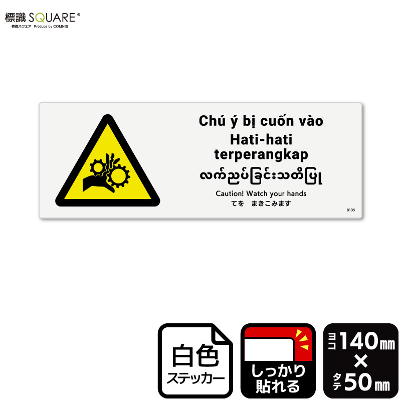 ＜ホワイトフィルムステッカー(強粘着) 使用上のご注意＞ ●特に直射日光や風雨等に晒される場所では、長期にわたるご使用により印刷部が退色したりステッカーが変色する可能性がありますので、定期的な取替えをおすすめします。 ●溶剤類（アセトン・シ...