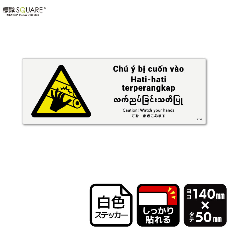 ＜ホワイトフィルムステッカー(強粘着) 使用上のご注意＞ ●特に直射日光や風雨等に晒される場所では、長期にわたるご使用により印刷部が退色したりステッカーが変色する可能性がありますので、定期的な取替えをおすすめします。 ●溶剤類（アセトン・シ...