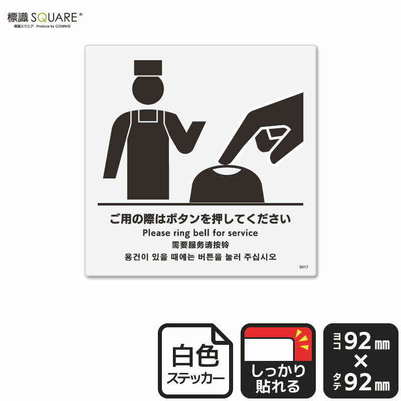 ■使用上のご注意●特に直射日光や風雨等に晒される場所では、長期にわたるご使用により印刷部が退色したりステッカーが変色する可能性がありますので、定期的な取替えをおすすめします。●溶剤類（アセトン・シンナー・ベンジン等）は表面を傷めますので使用...