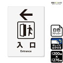 標識SQUARE 「(左)←入口」 CRK1216 【ホワイトフィルムステッカー 再はくり】タテ型 横200mm×縦276mm