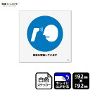 標識SQUARE 「検温を実施しています」 CRS5034 【ホワイトフィルムステッカー 再はくり】正方形 横92mm×縦92mm