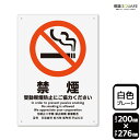標識SQUARE 「禁煙 受動喫煙防止にご協力ください」 CTK1110 【プラスチックプレート】タテ型 横200mm×縦276mm