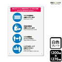 標識SQUARE 「新型コロナウイルス感染症拡大防止へのご協力のお願い」 CTK1193 【プラスチックプレート】タテ型 横200mm×縦276mm