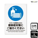 ■使用上のご注意●60℃以上となる環境下では使用しないでください。●溶剤類（アセトン・シンナー・ベンジン等）はプレート表面を傷めますので使用しないでください。●特に直射日光や風雨等に晒される場所では、長期間の使用により印刷部が退色したりプレートが変色する可能性がありますので、定期的な取替えをおすすめします。●付属の両面テープは屋外でのご使用を避け、屋内でご使用ください。被着体によっては接着しにくい場合があります。また、はがす際に被着体を傷めるおそれがあります。■関連ワード：ワクチン　予防接種　マスク　コロナ　感染症対策　マスク　消毒　ウィズコロナアフターコロナ　感染防止　感染予防　マナー　咳　エチケットプレート　ボード