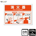 標識SQUARE 「消火器 使用方法」 CTK1251 【プラスチックプレート】ヨコ型 横276mm×縦200mm