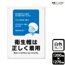 標識SQUARE 「衛生帽は正しく着用」 CTK1350 【プラスチックプレート】 タテ型 横200mm×縦276mm 2枚組