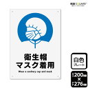標識SQUARE 「衛生帽マスク着用」 CTK1351 【プラスチックプレート】 タテ型 横200mm×縦276mm 2枚組