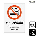 標識SQUARE 「トイレ内禁煙」 CTK3009 【プラスチックプレート】タテ型 横138mm×縦194mm