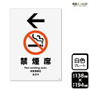 標識SQUARE 「禁煙席 (左)」 CTK3012 【プラスチックプレート】タテ型 横138mm×縦194mm