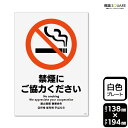 標識SQUARE 「禁煙にご協力ください」 CTK3022 【プラスチックプレート】タテ型 横138mm×縦194mm