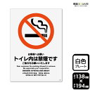 標識SQUARE 「お客様へお願い トイレ内は禁煙です ご協力をお願いいたします」 CTK3029 【プラスチックプレート】タテ型 横138mm×縦194mm