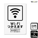 標識SQUARE 「Wi-Fiつかえます」 CTK3048 【プラスチックプレート】タテ型 横138mm×縦194mm