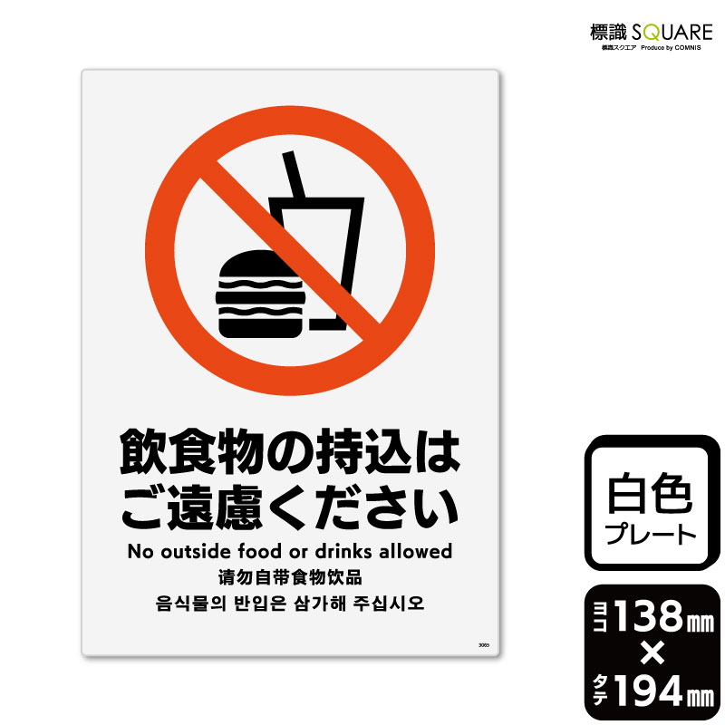 ■使用上のご注意●60℃以上となる環境下では使用しないでください。●溶剤類（アセトン・シンナー・ベンジン等）はプレート表面を傷めますので使用しないでください。●特に直射日光や風雨等に晒される場所では、長期間の使用により印刷部が退色したりプレ...