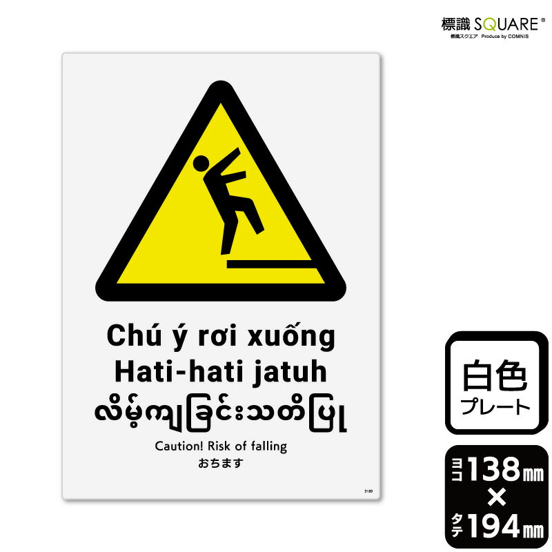 標識SQUARE 「おちます」 CTK3189 【プラスチックプレート】 タテ型 横138mm×縦194mm 2枚組