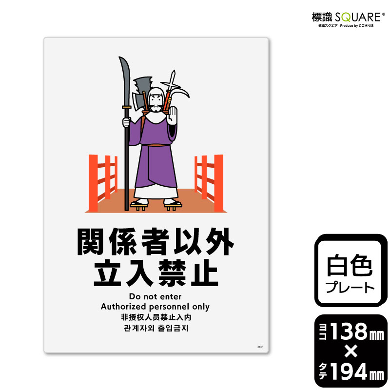 ■使用上のご注意●60℃以上となる環境下では使用しないでください。●溶剤類（アセトン・シンナー・ベンジン等）はプレート表面を傷めますので使用しないでください。●特に直射日光や風雨等に晒される場所では、長期間の使用により印刷部が退色したりプレ...
