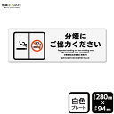 標識SQUARE 「分煙にご協力ください」 CTK4023 【プラスチックプレート】ヨコ型 横280mm×縦94mm