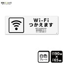 標識SQUARE 「Wi-Fiつかえます」 CTK6044 【プラスチックプレート】ヨコ型 横190mm×縦65mm